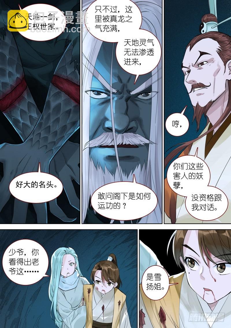 🍹狐妖小红娘 总355·真龙继承者 第2页
