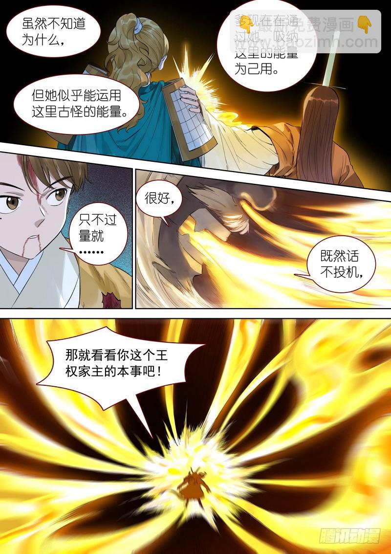 🍹狐妖小红娘 总355·真龙继承者 第3页