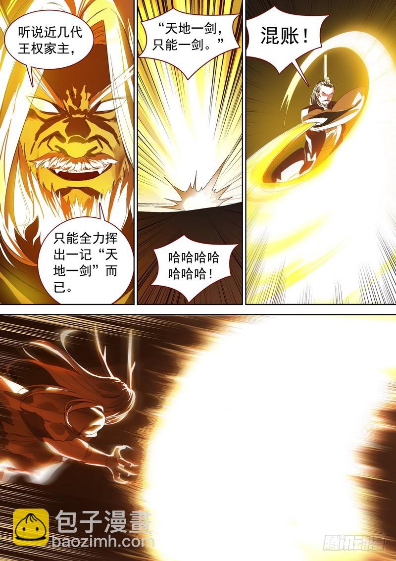 🍹狐妖小红娘 总355·真龙继承者 第4页
