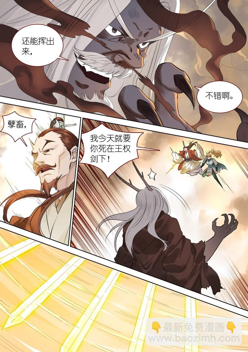 🍹狐妖小红娘 总355·真龙继承者 第6页