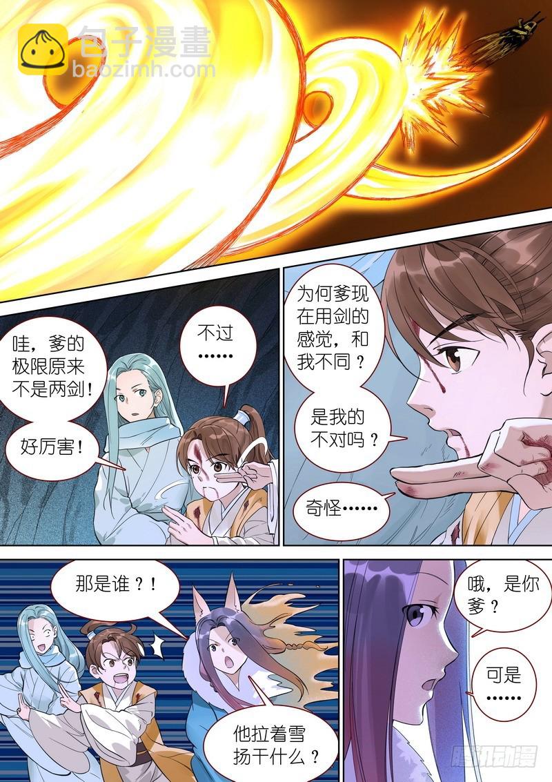 🍹狐妖小红娘 总355·真龙继承者 第8页