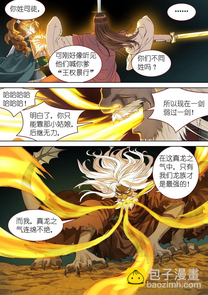 🍹狐妖小红娘 总355·真龙继承者 第9页