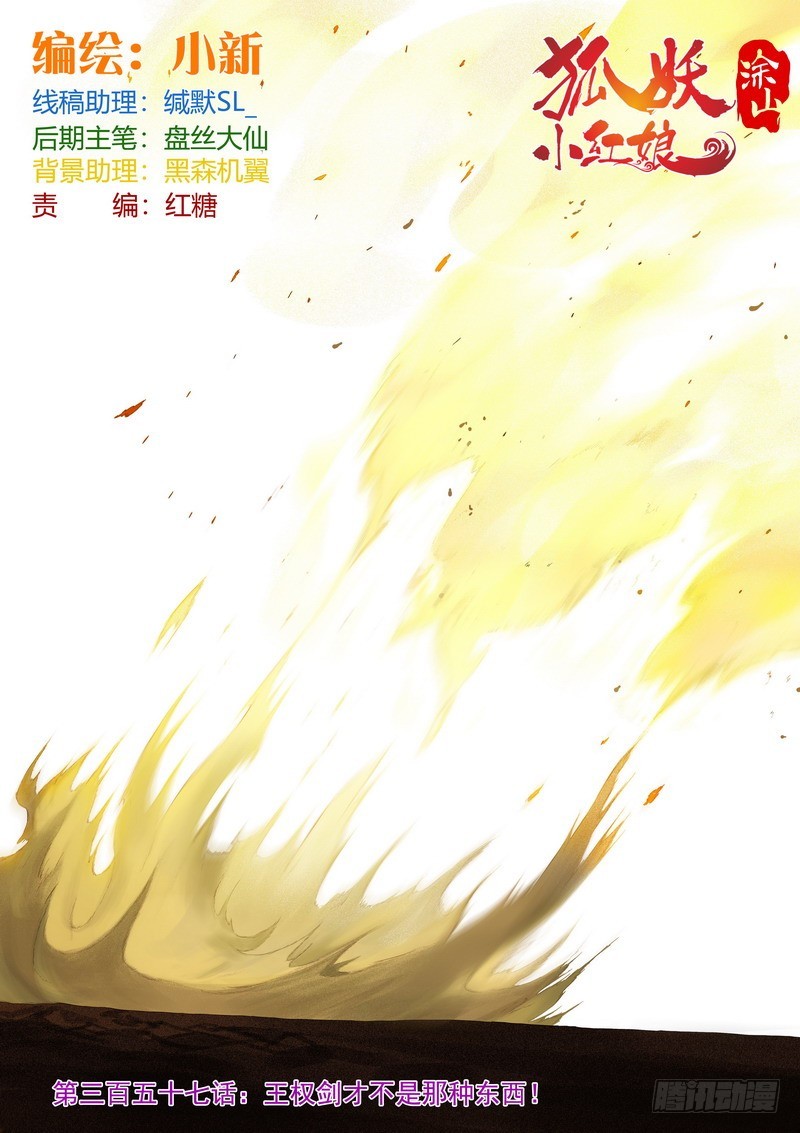 🍹狐妖小红娘 总357·王权剑才不是…… 第1页