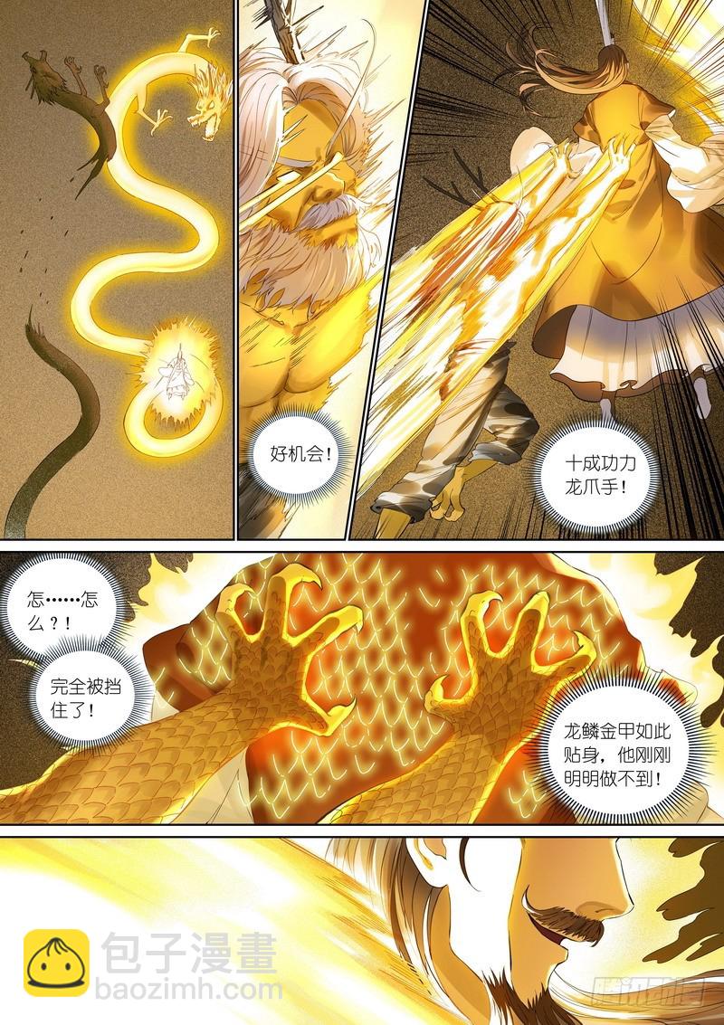 🍹狐妖小红娘 总357·王权剑才不是…… 第10页