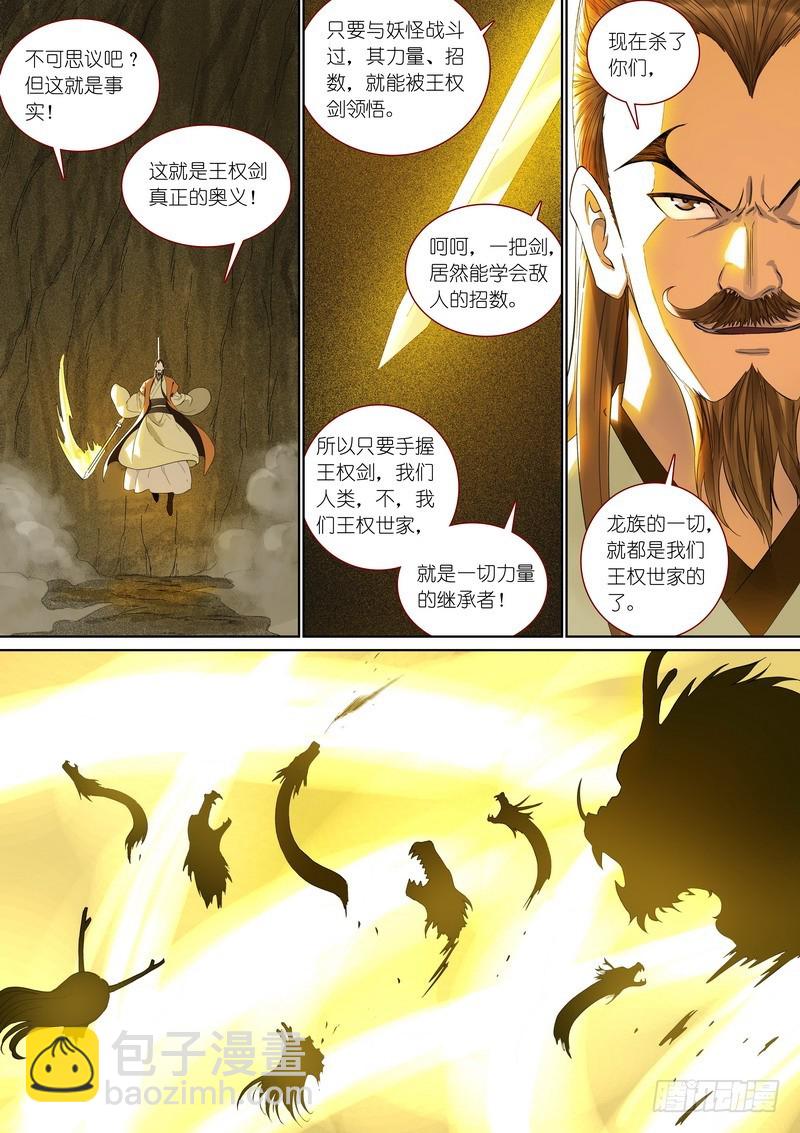 🍹狐妖小红娘 总357·王权剑才不是…… 第12页