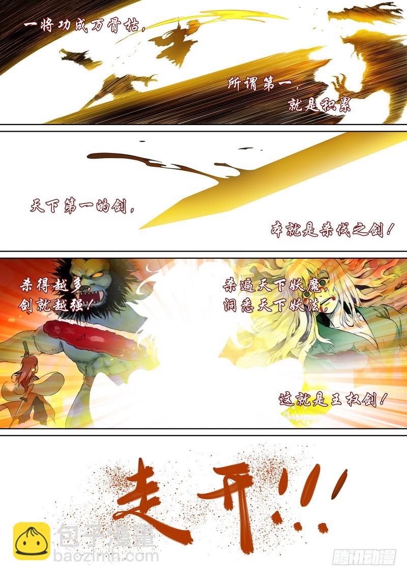 🍹狐妖小红娘 总357·王权剑才不是…… 第13页