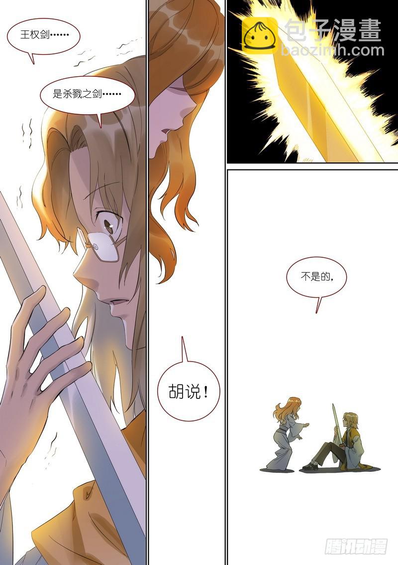🍹狐妖小红娘 总357·王权剑才不是…… 第15页