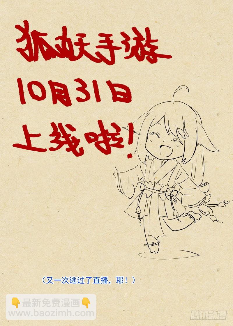 🍹狐妖小红娘 总357·王权剑才不是…… 第18页