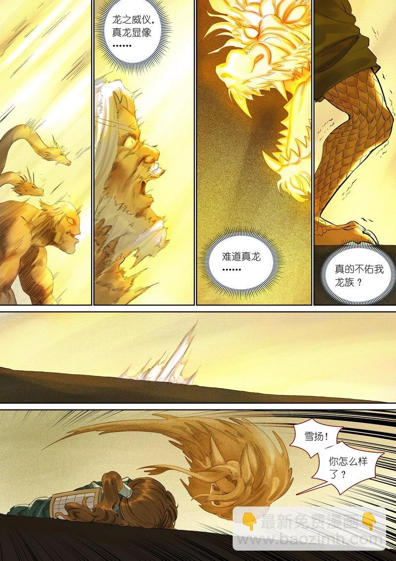 🍹狐妖小红娘 总357·王权剑才不是…… 第5页