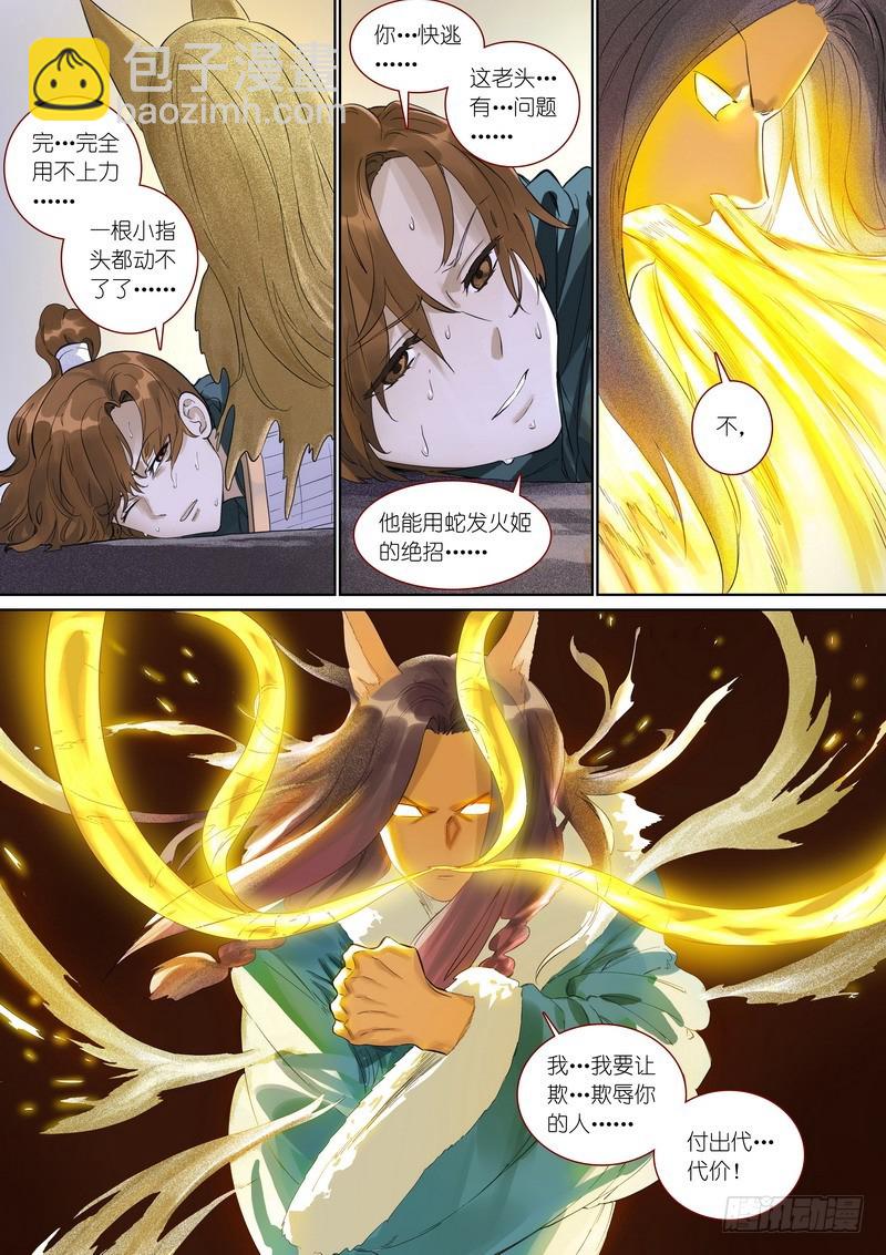 🍹狐妖小红娘 总357·王权剑才不是…… 第6页
