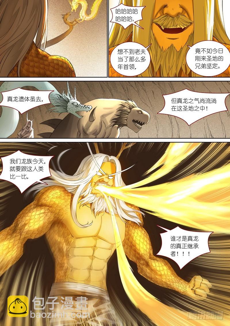 🍹狐妖小红娘 总357·王权剑才不是…… 第8页