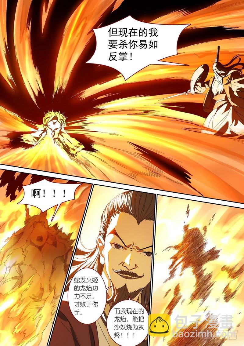 🍹狐妖小红娘 总359·无题 第11页
