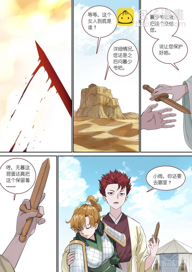🍹狐妖小红娘 总359·无题 第16页