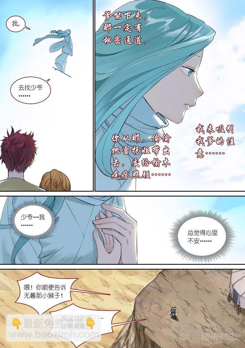 🍹狐妖小红娘 总359·无题 第17页