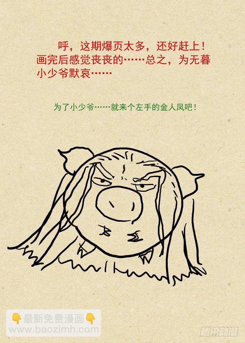 🍹狐妖小红娘 总359·无题 第18页