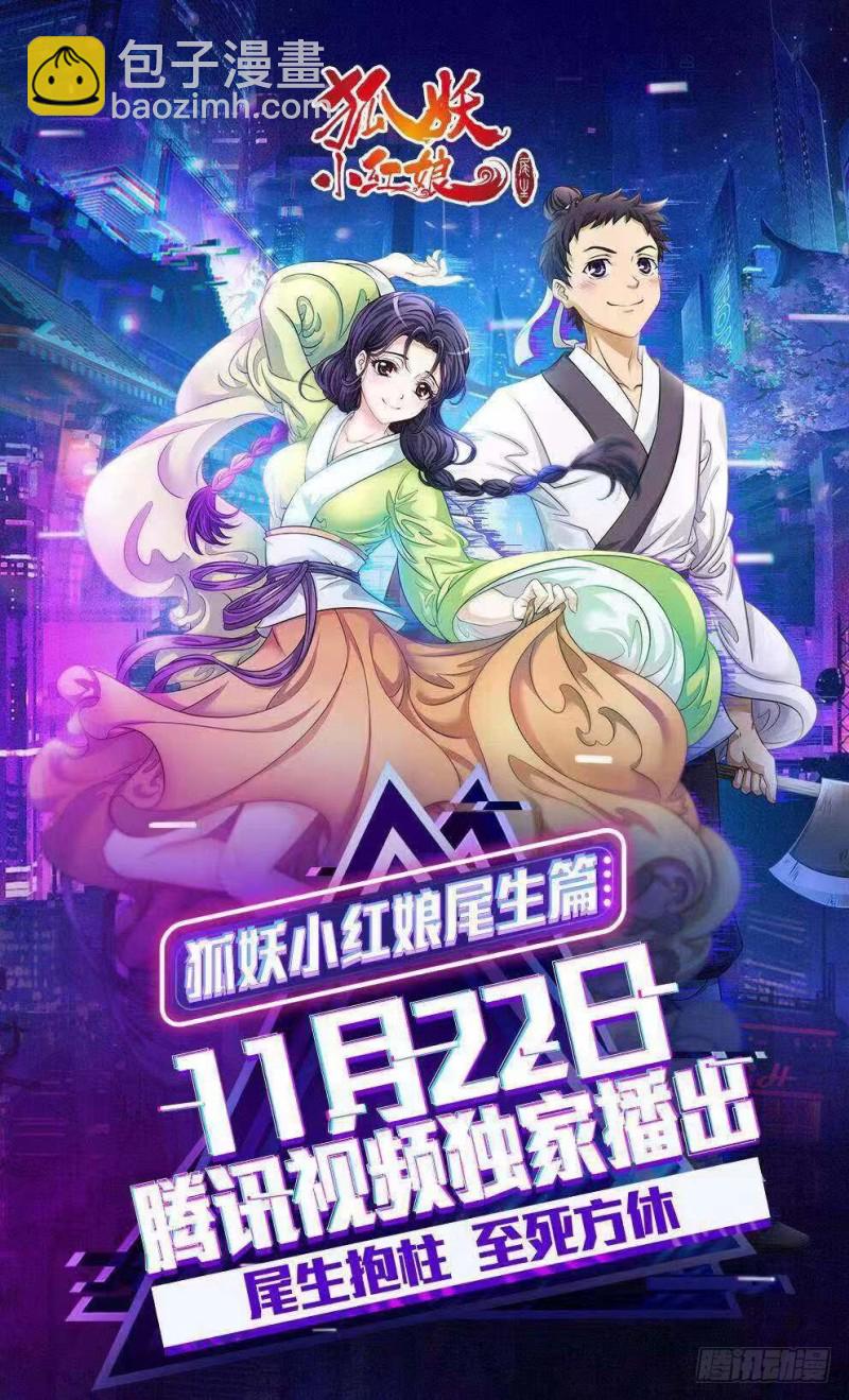 🍹狐妖小红娘 总359·无题 第19页