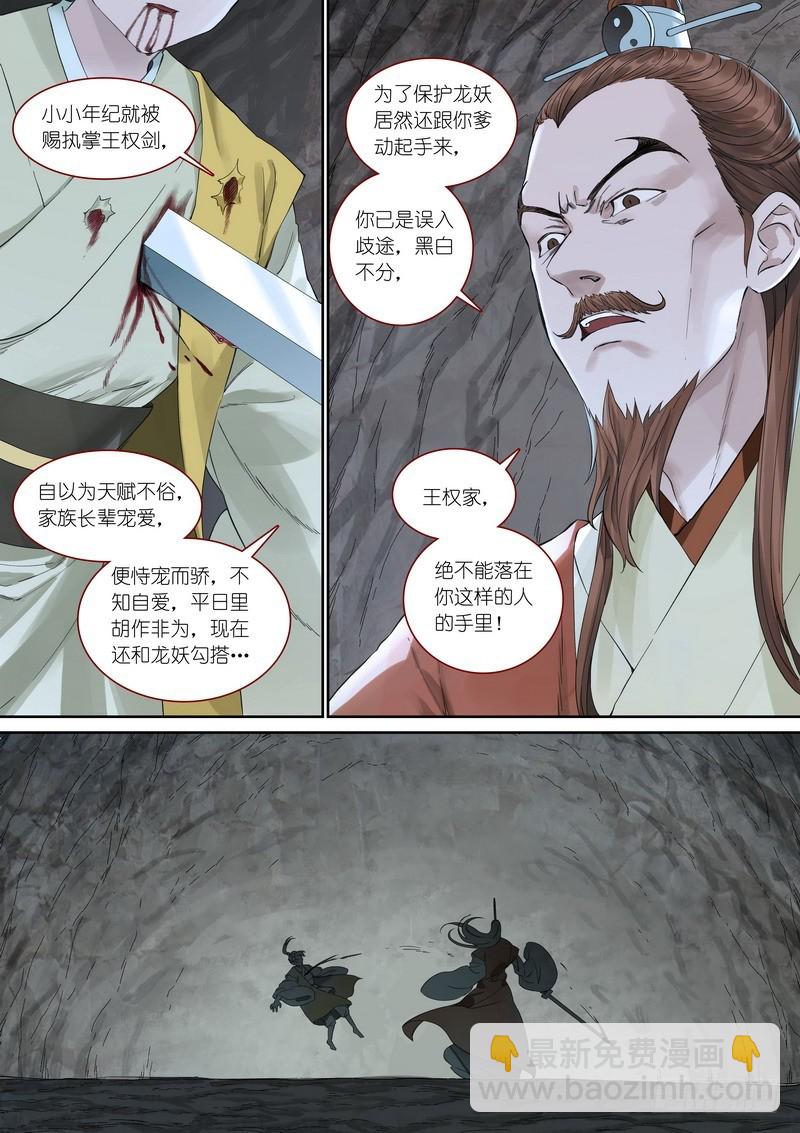 🍹狐妖小红娘 总359·无题 第3页