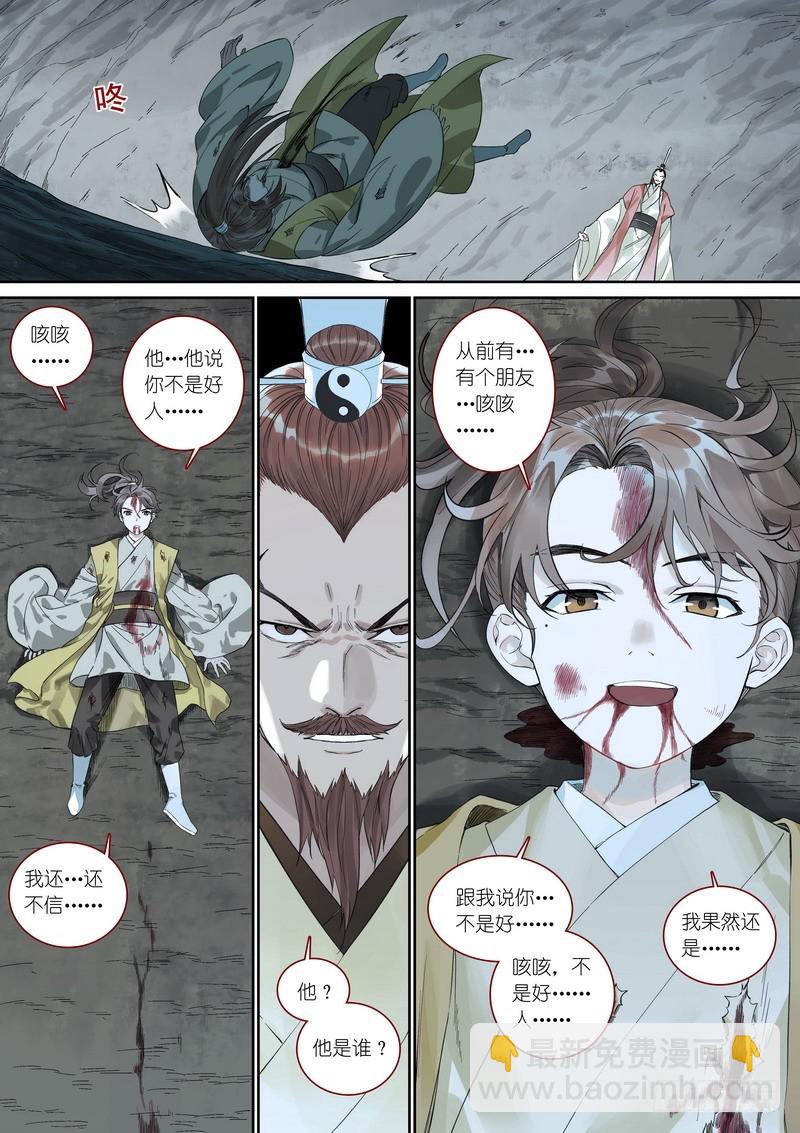 🍹狐妖小红娘 总359·无题 第4页