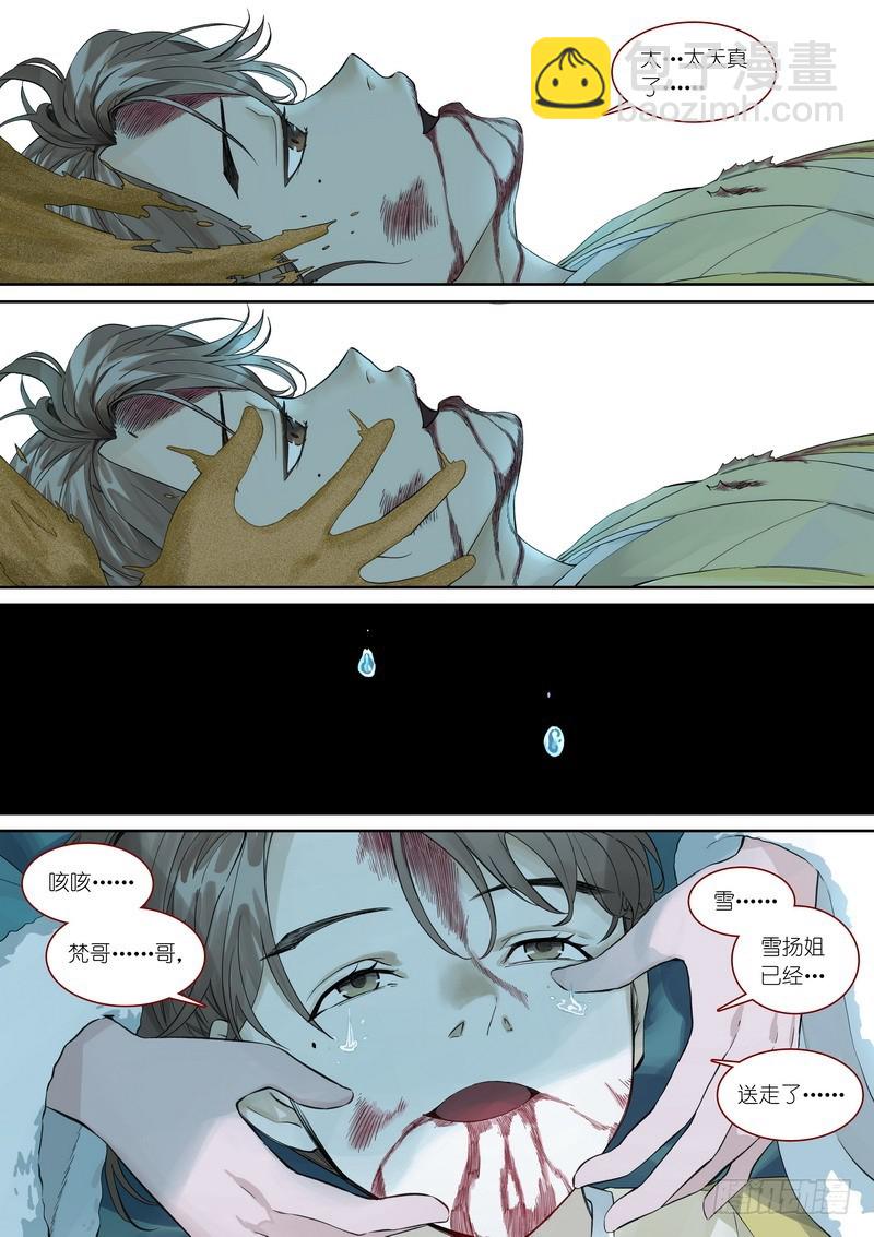 🍹狐妖小红娘 总359·无题 第5页
