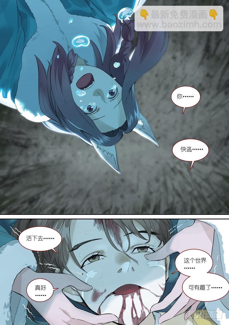 🍹狐妖小红娘 总359·无题 第6页