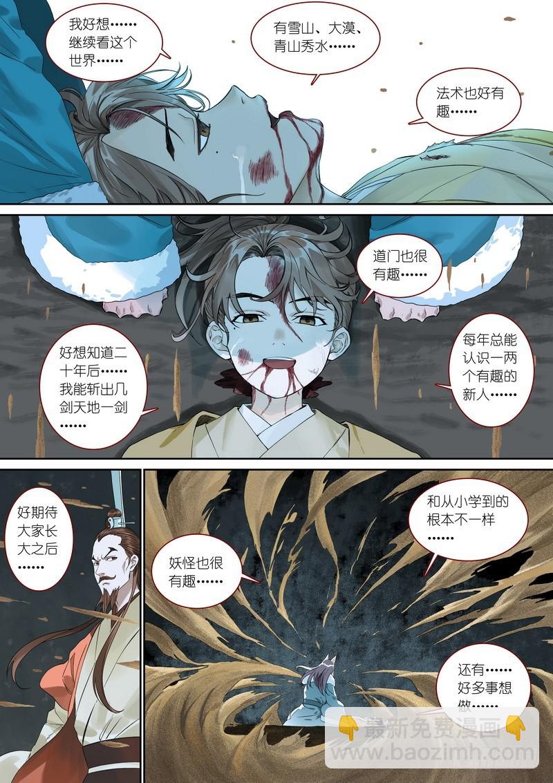 🍹狐妖小红娘 总359·无题 第7页