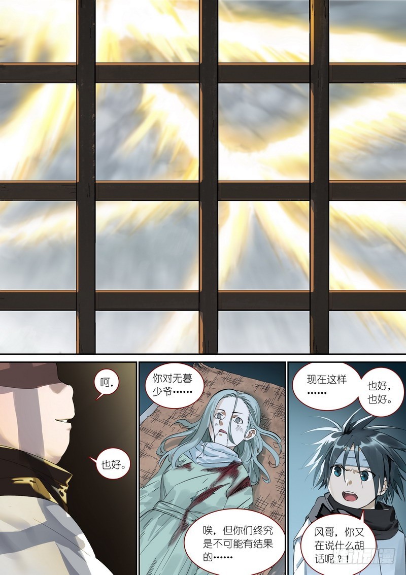 🍹狐妖小红娘 总361·沙尘暴 第1页