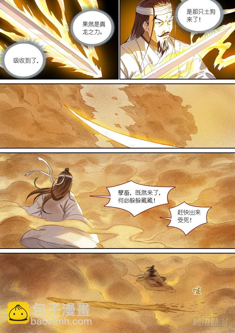 🍹狐妖小红娘 总361·沙尘暴 第11页