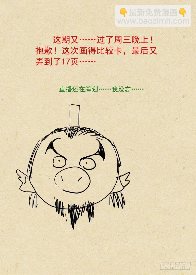 🍹狐妖小红娘 总361·沙尘暴 第18页