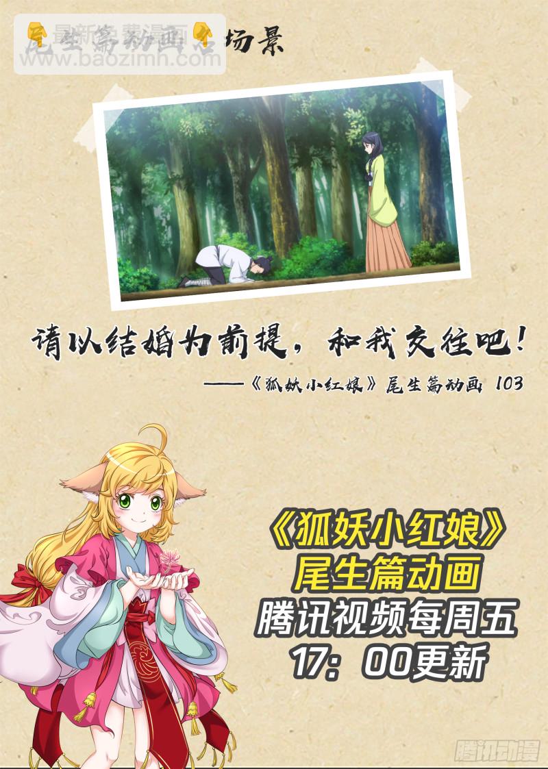 🍹狐妖小红娘 总361·沙尘暴 第19页