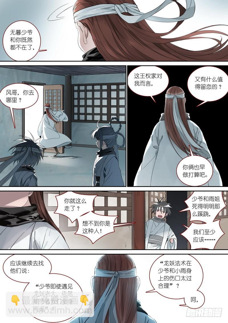 🍹狐妖小红娘 总361·沙尘暴 第2页
