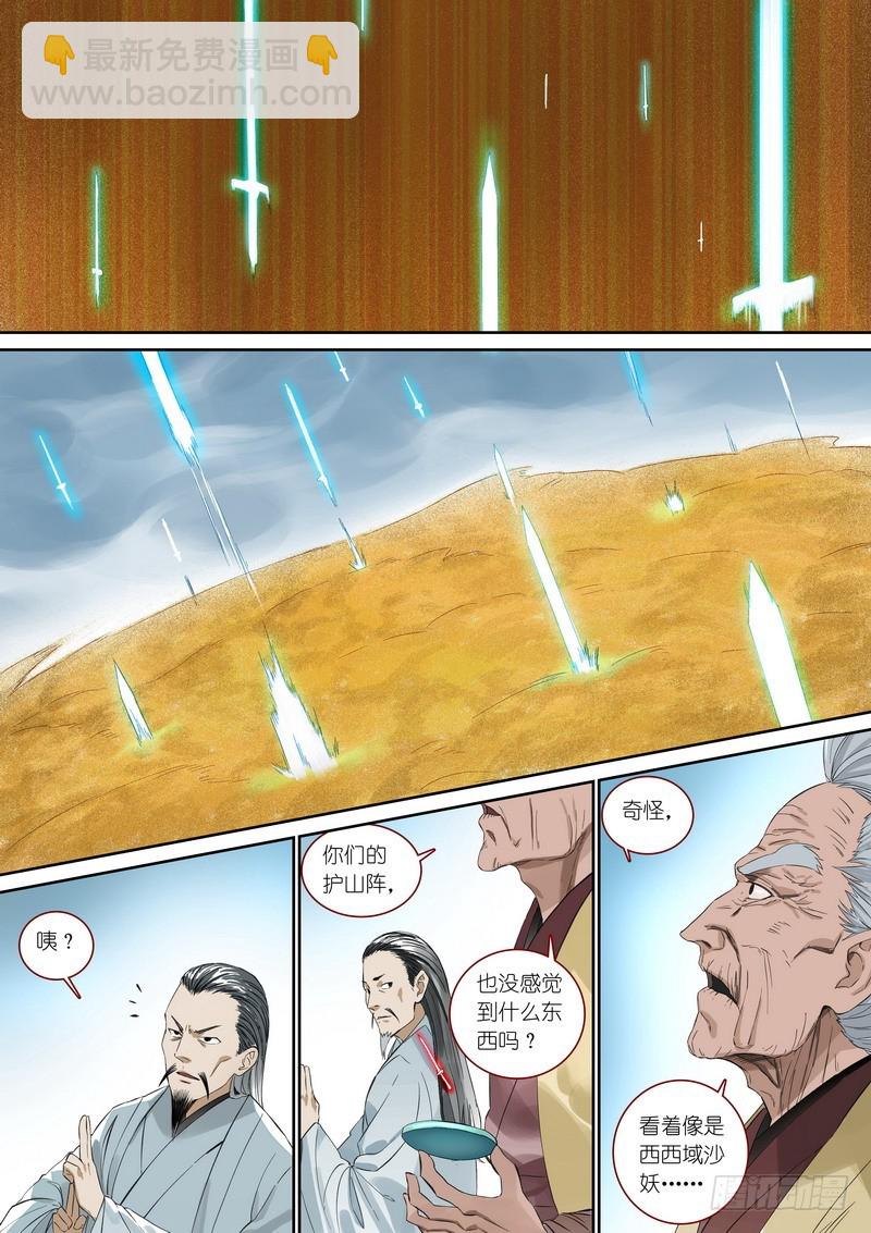 🍹狐妖小红娘 总361·沙尘暴 第8页