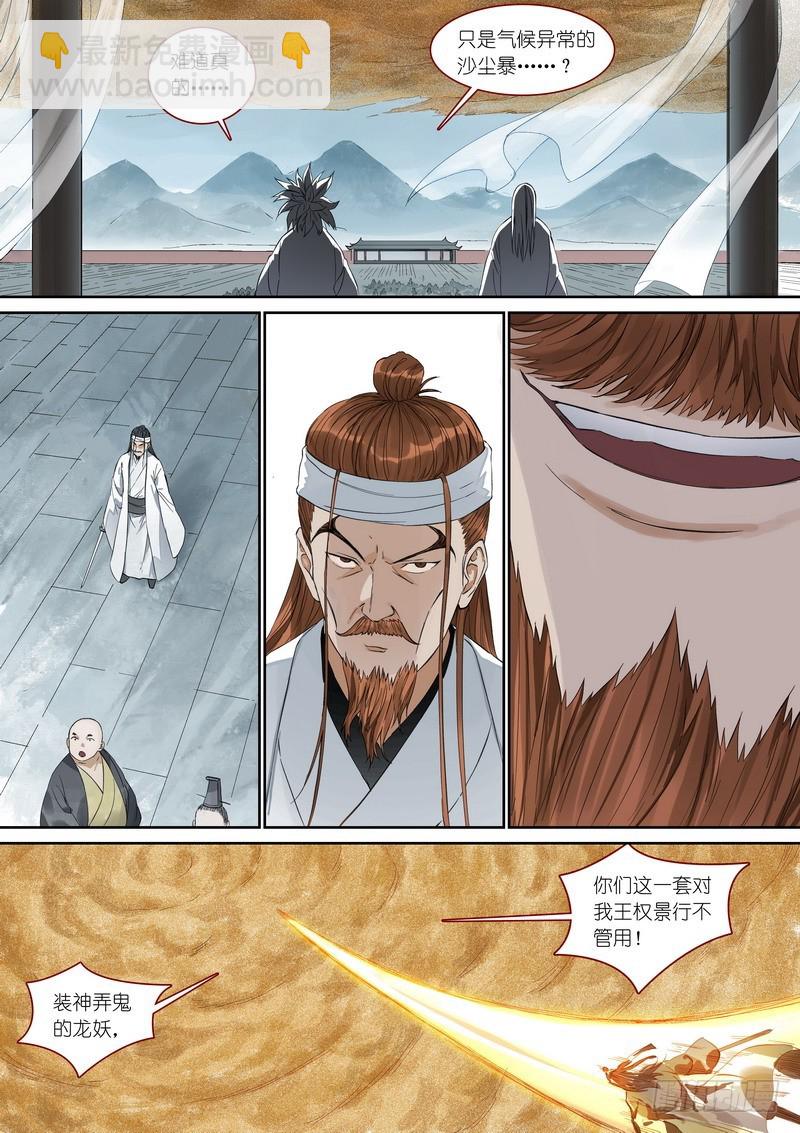 🍹狐妖小红娘 总361·沙尘暴 第9页
