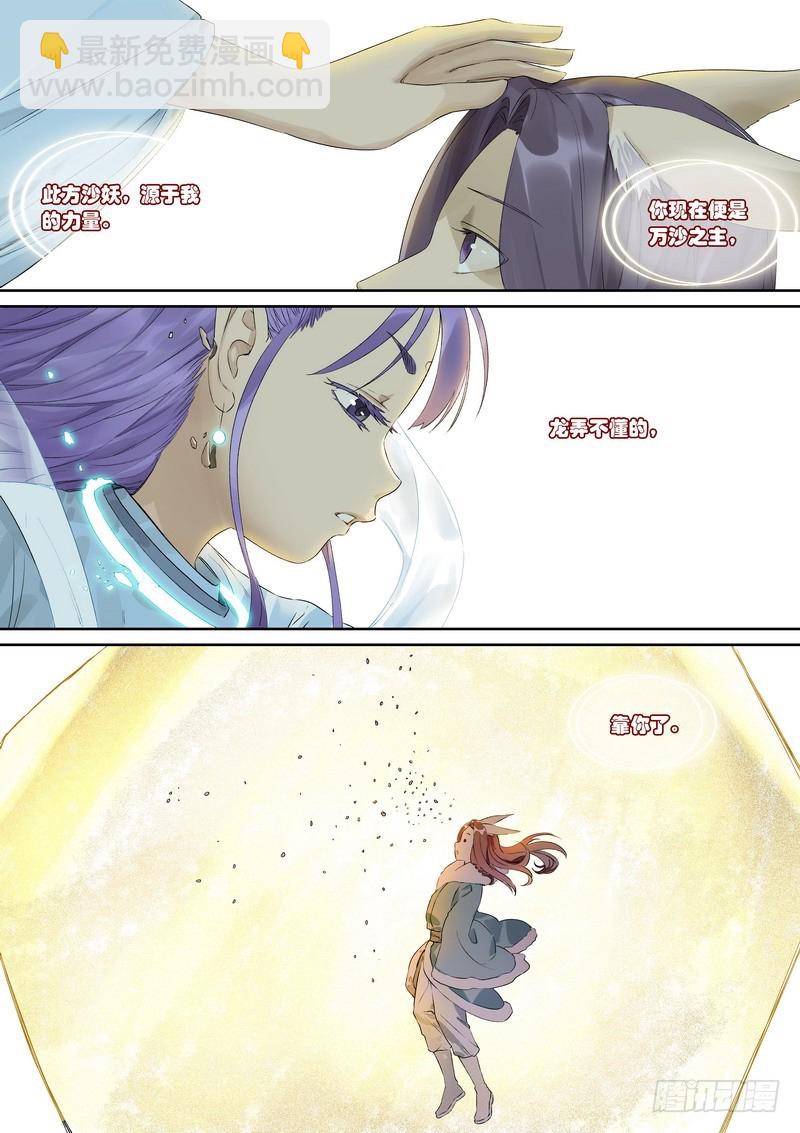 🍹狐妖小红娘 总363·万沙之主 第11页