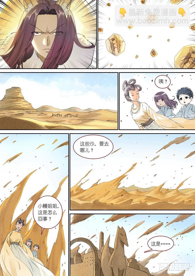 🍹狐妖小红娘 总363·万沙之主 第12页
