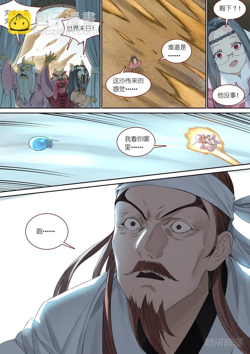 🍹狐妖小红娘 总363·万沙之主 第13页