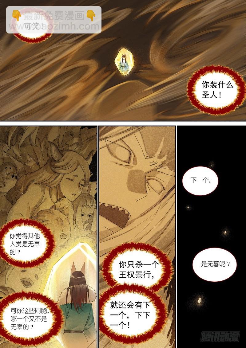 🍹狐妖小红娘 总363·万沙之主 第3页