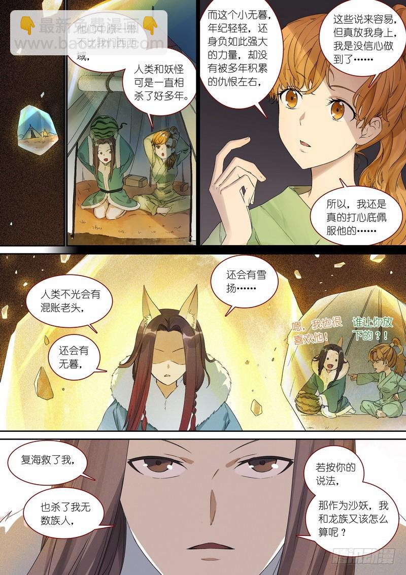 🍹狐妖小红娘 总363·万沙之主 第4页