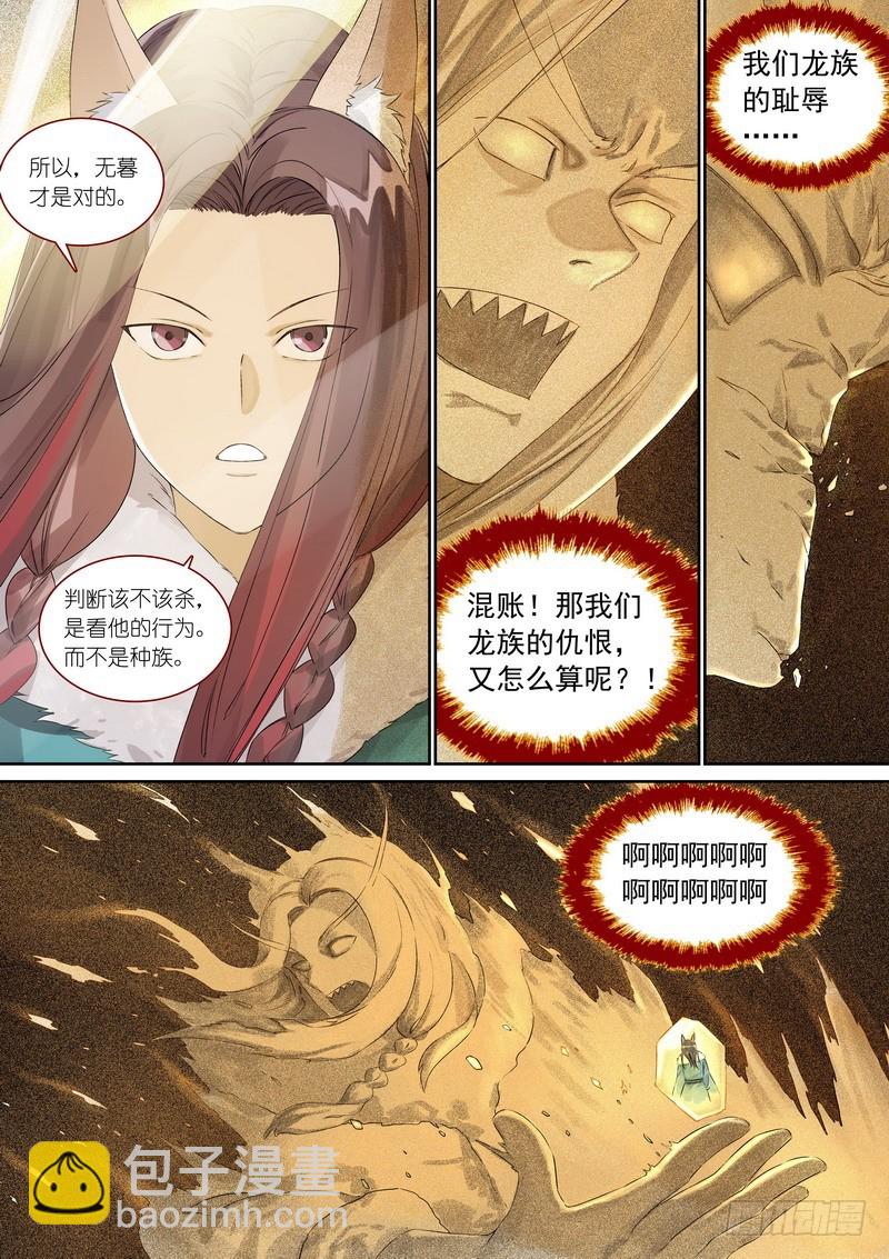 🍹狐妖小红娘 总363·万沙之主 第5页