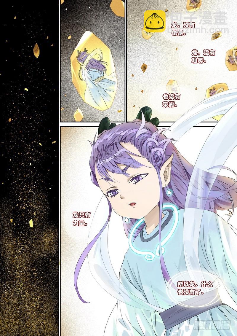 🍹狐妖小红娘 总363·万沙之主 第6页