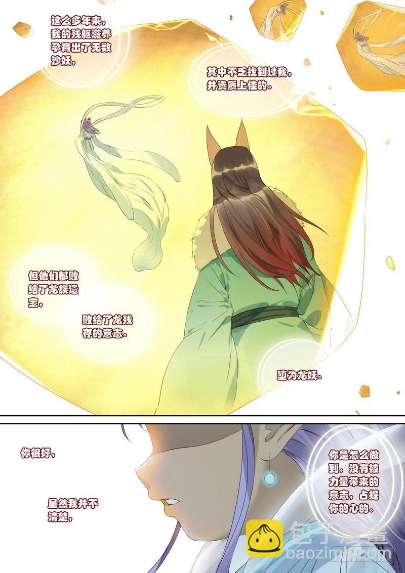 🍹狐妖小红娘 总363·万沙之主 第7页