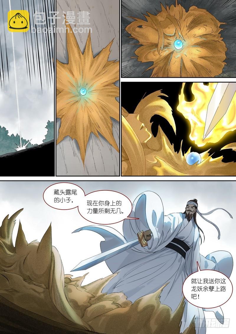 🍹狐妖小红娘 总363·万沙之主 第9页