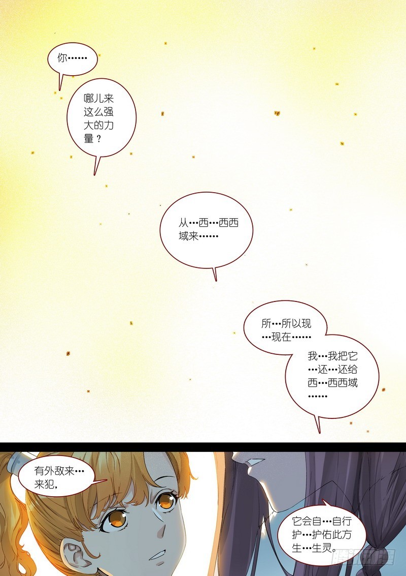 🍹狐妖小红娘 总365·剑冢之中 第1页