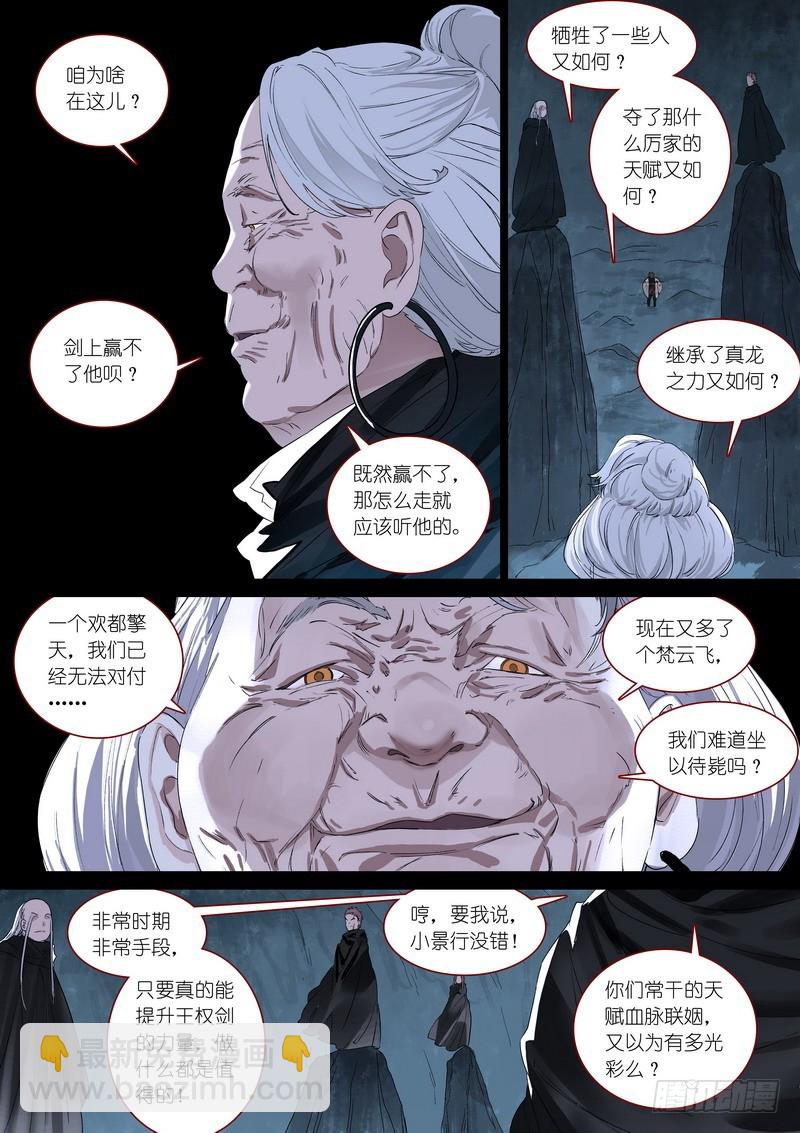 🍹狐妖小红娘 总365·剑冢之中 第11页