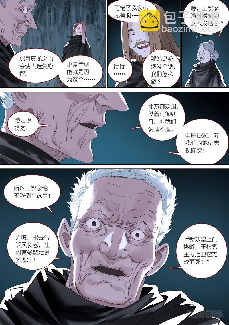 🍹狐妖小红娘 总365·剑冢之中 第12页