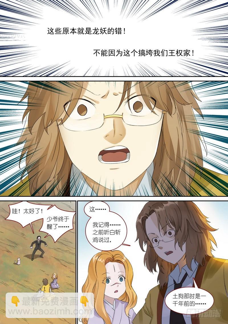 🍹狐妖小红娘 总365·剑冢之中 第13页