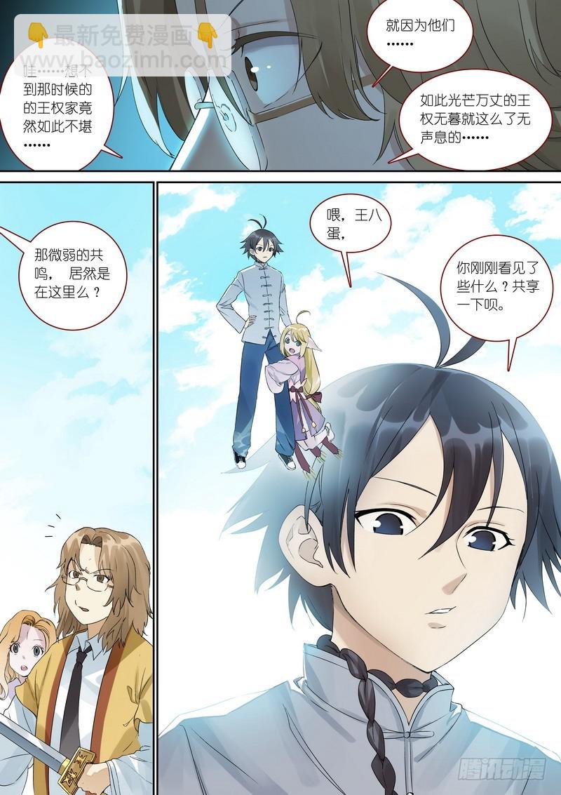 🍹狐妖小红娘 总365·剑冢之中 第14页
