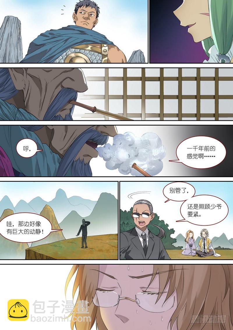 🍹狐妖小红娘 总365·剑冢之中 第6页