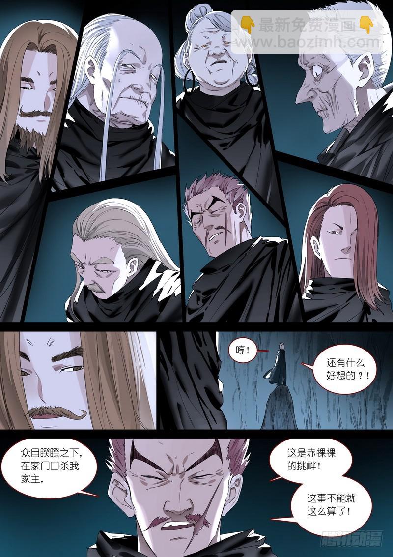 🍹狐妖小红娘 总365·剑冢之中 第8页
