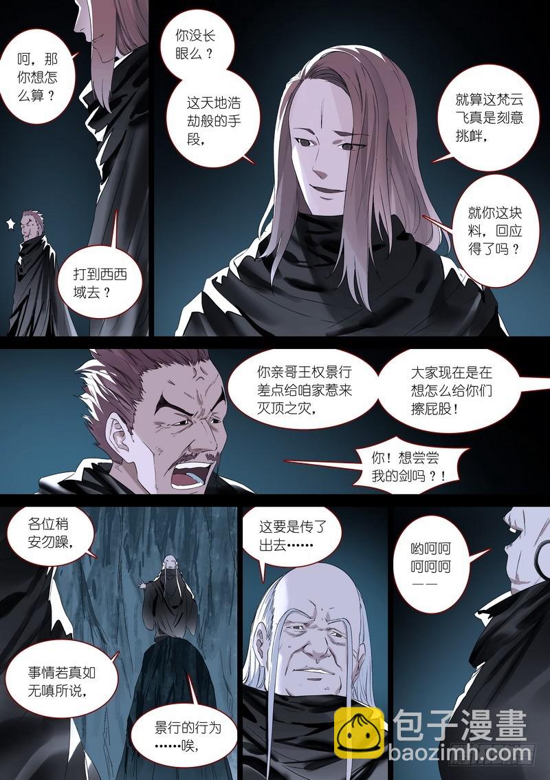 🍹狐妖小红娘 总365·剑冢之中 第9页