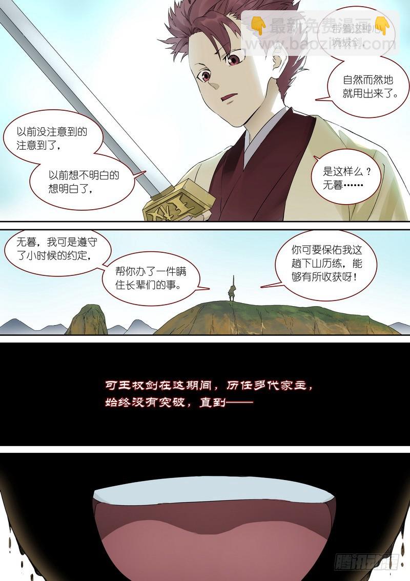 🍹狐妖小红娘 总367·番外·无暮之死 第10页